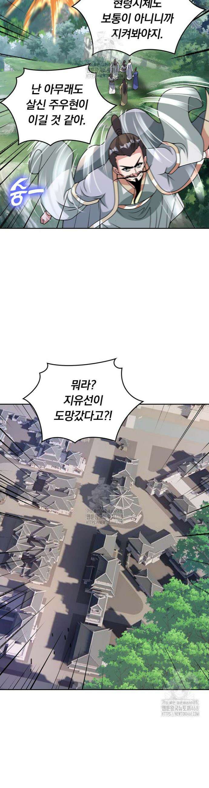선무제존 517화 3