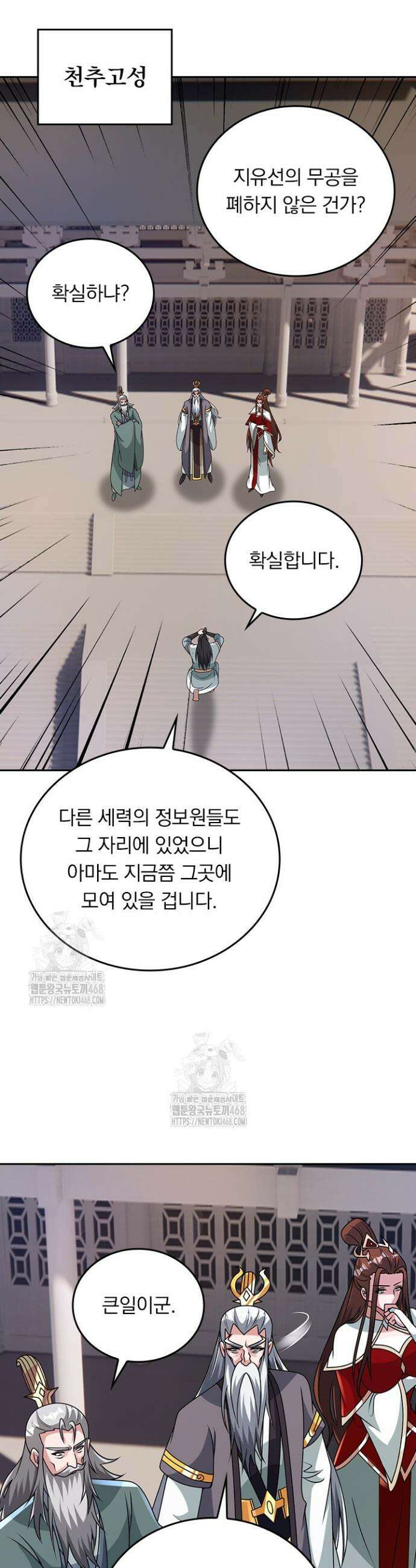 선무제존 517화 4