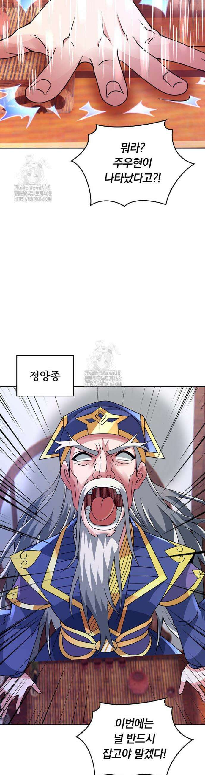 선무제존 517화 6