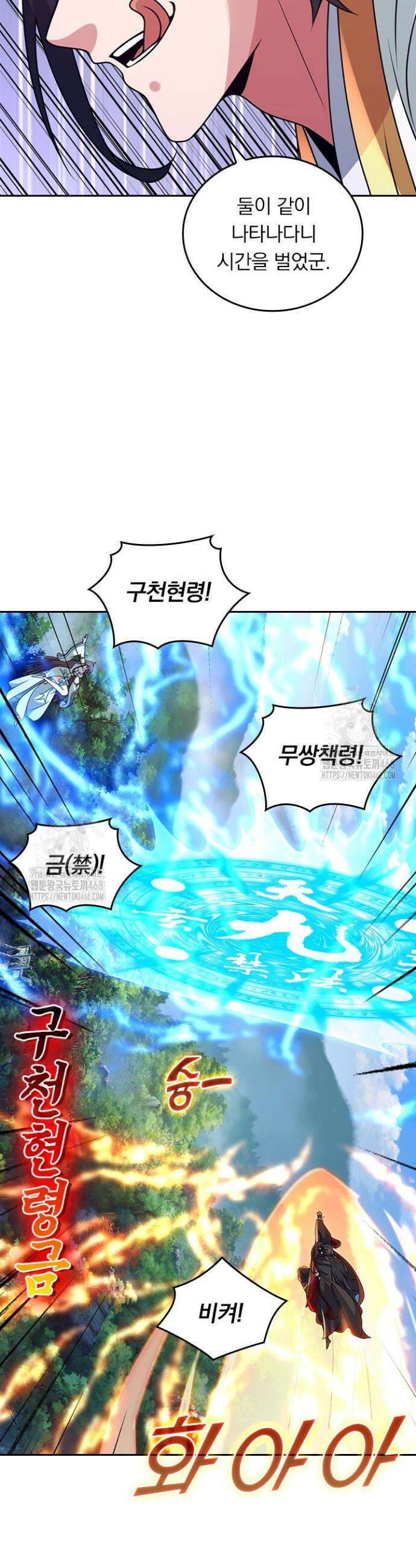 선무제존 517화 9
