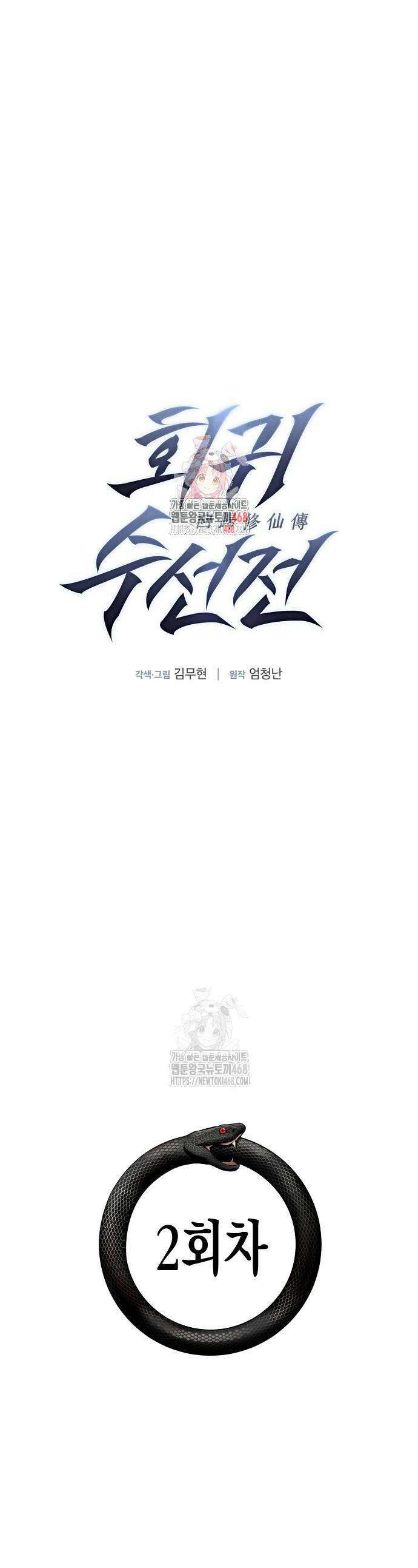 회귀수선전 8화 1