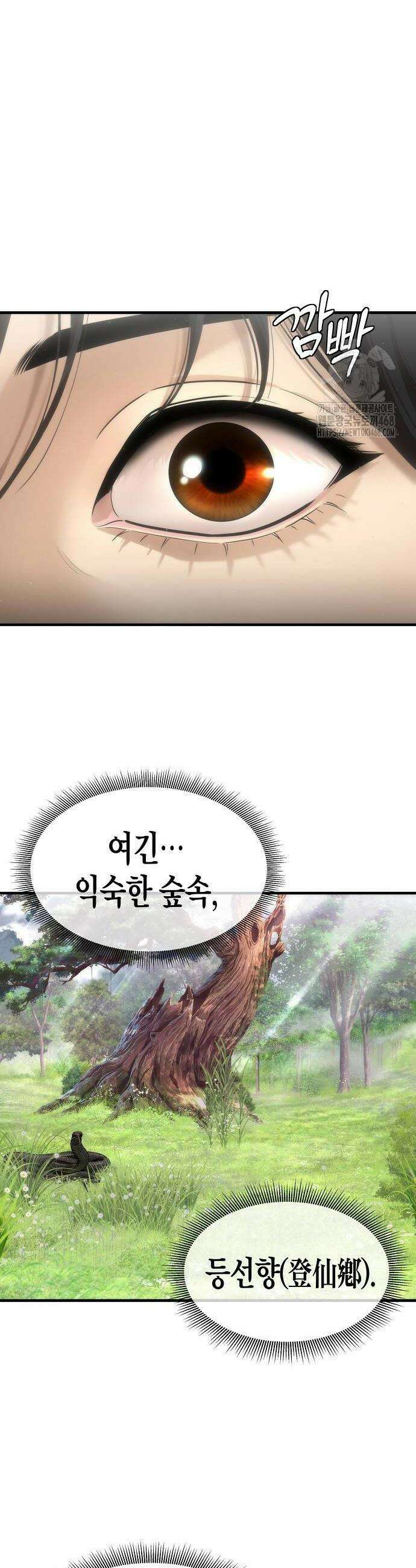 회귀수선전 8화 2
