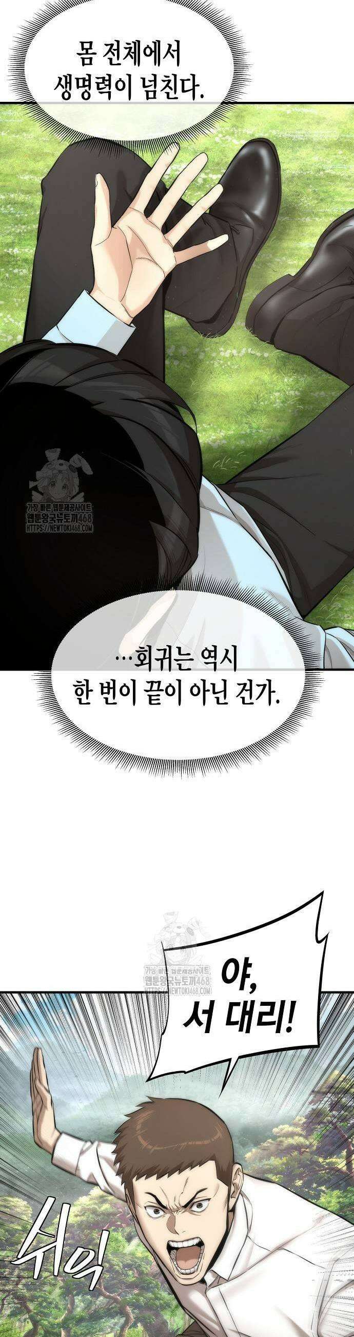 회귀수선전 8화 3