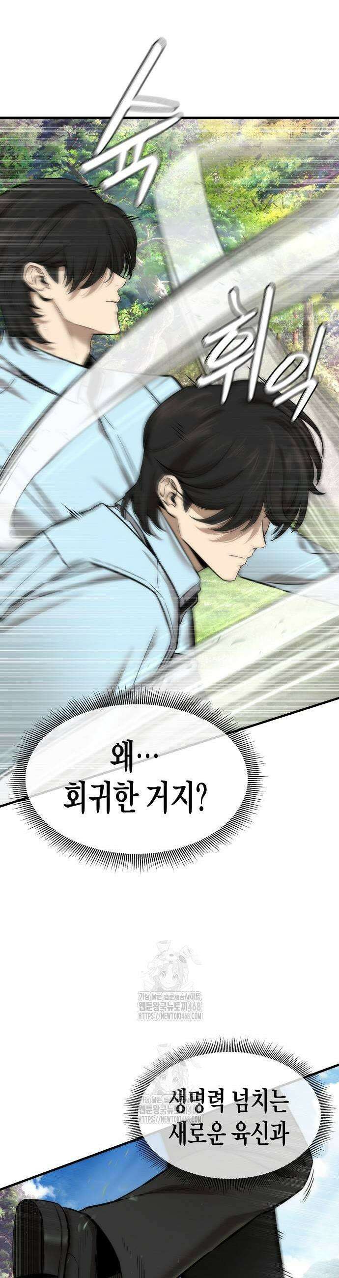 회귀수선전 8화 5
