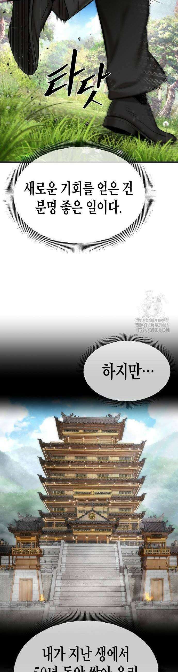 회귀수선전 8화 6