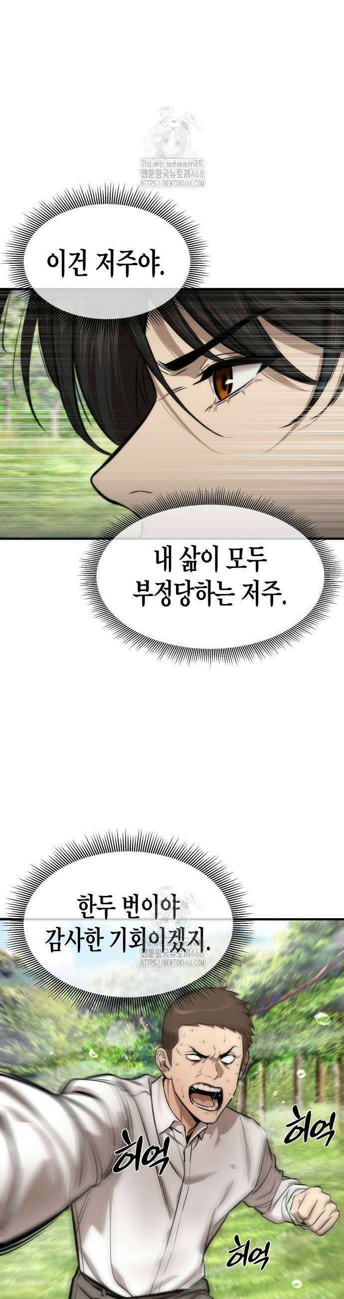 회귀수선전 8화 9