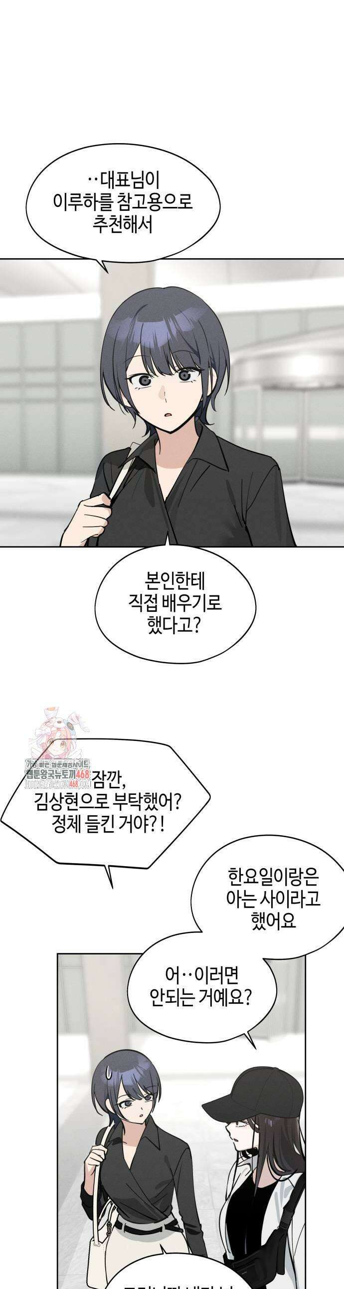 오늘의 한요일은 여자다 19화 1