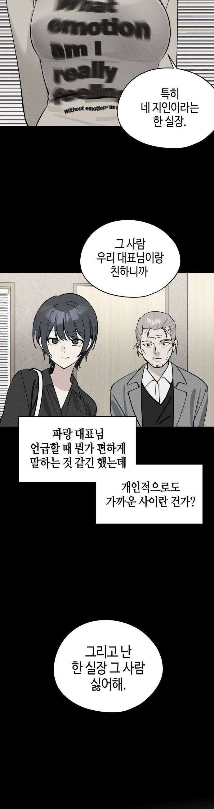 오늘의 한요일은 여자다 19화 3