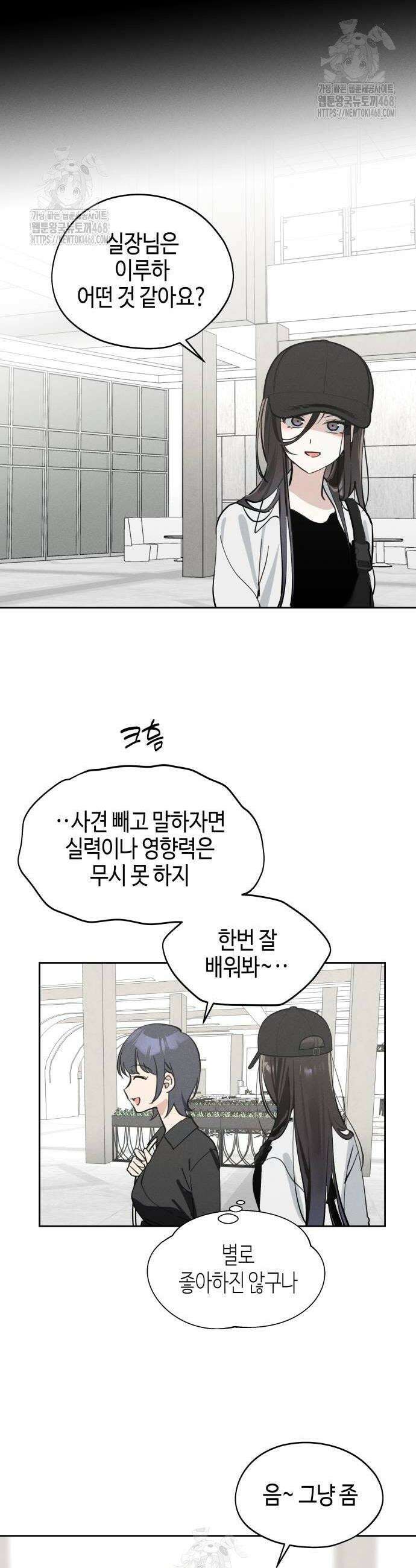 오늘의 한요일은 여자다 19화 4