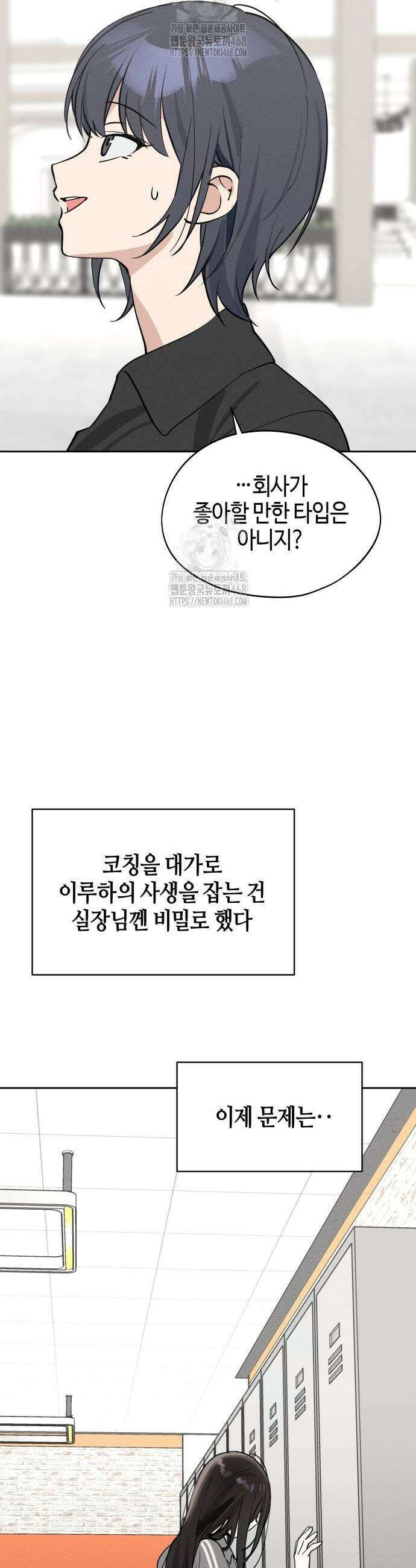 오늘의 한요일은 여자다 19화 5