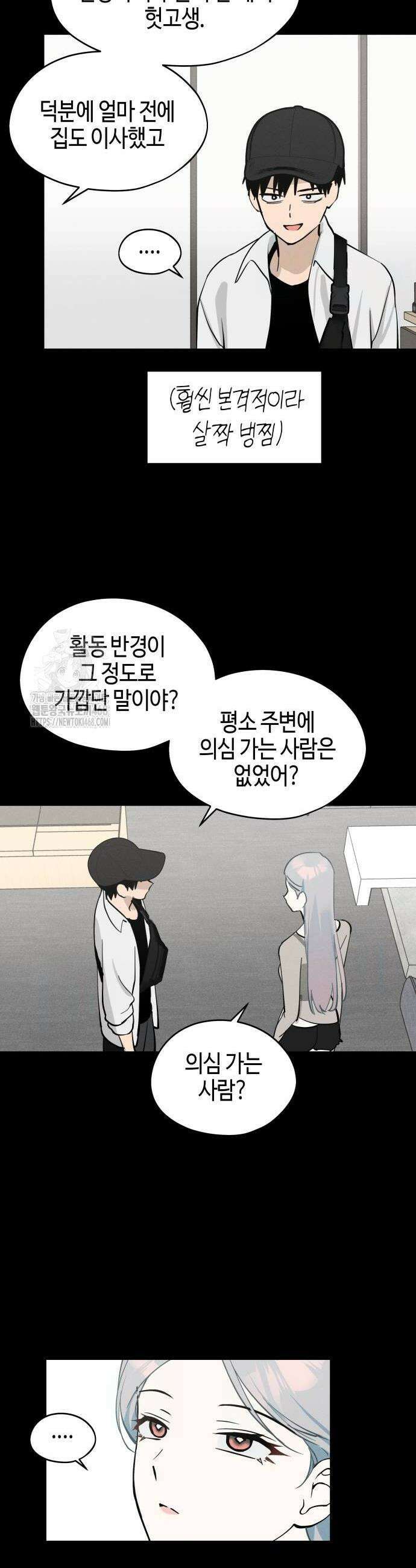 오늘의 한요일은 여자다 19화 8