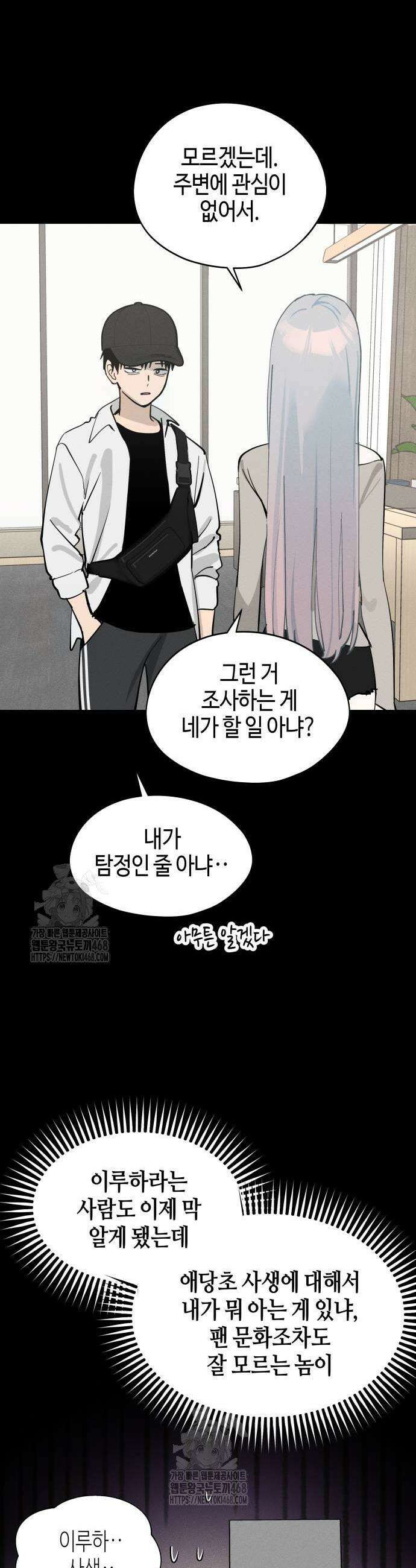 오늘의 한요일은 여자다 19화 9