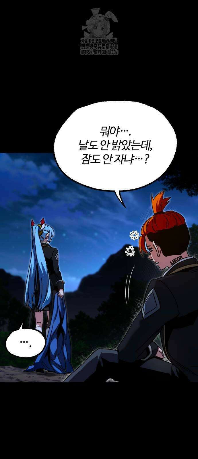 사시미 한 자루로 아카데미를 씹어먹음 48화 4