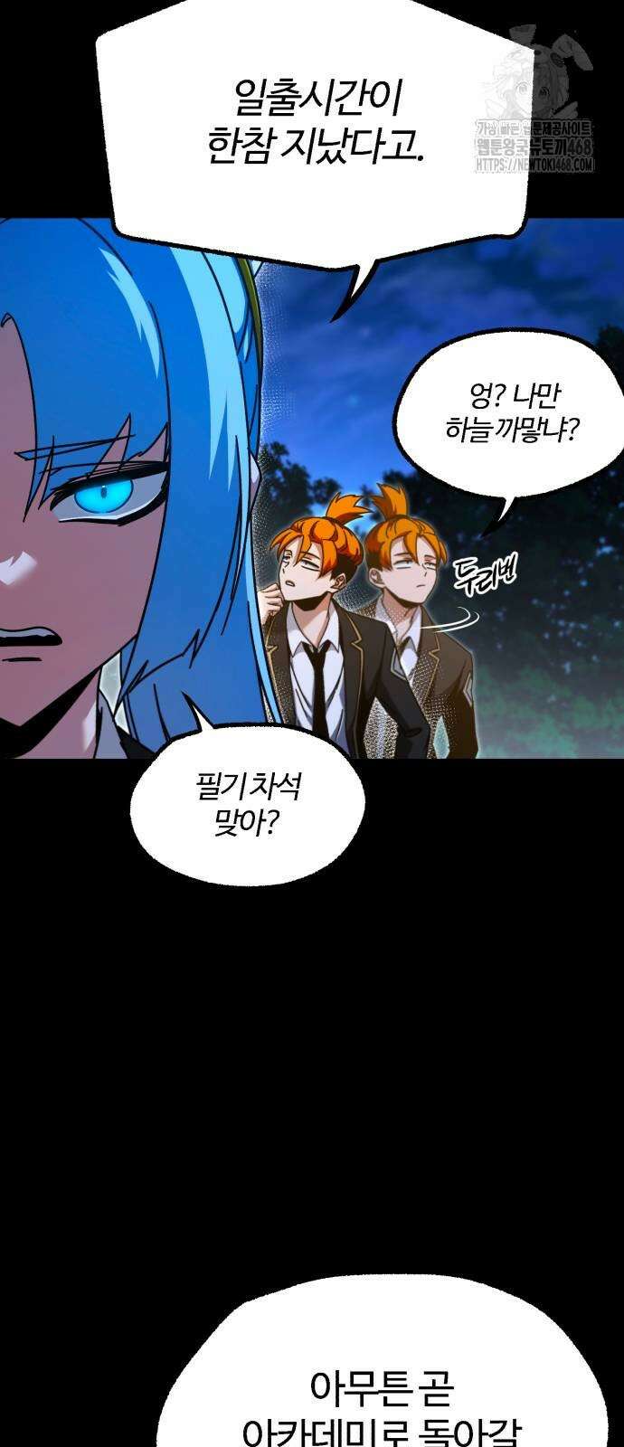사시미 한 자루로 아카데미를 씹어먹음 48화 6