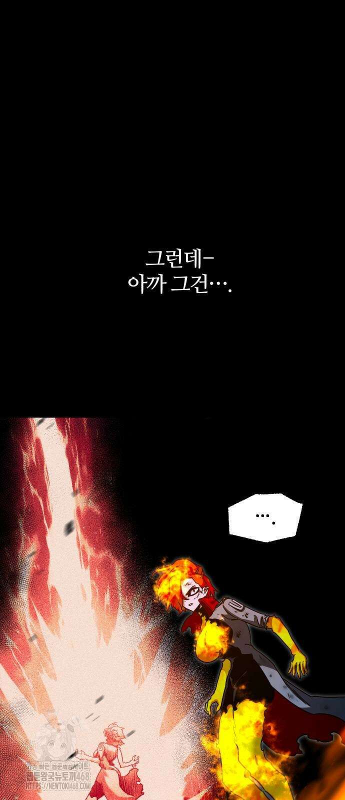 사시미 한 자루로 아카데미를 씹어먹음 48화 19