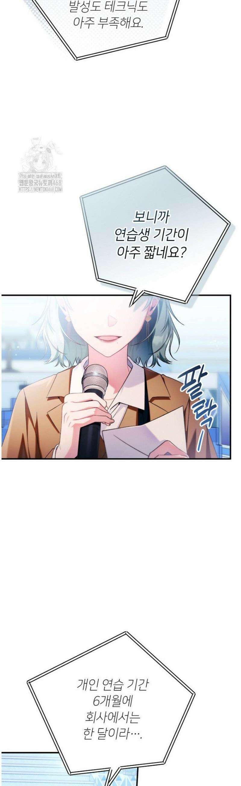 내 새끼 데뷔시키려다 내가 데뷔하게 생김 5화 14