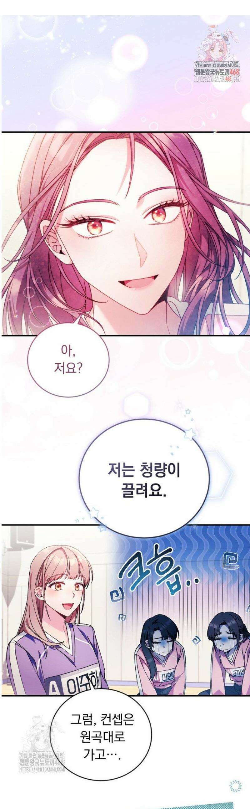 내 새끼 데뷔시키려다 내가 데뷔하게 생김 15화 1