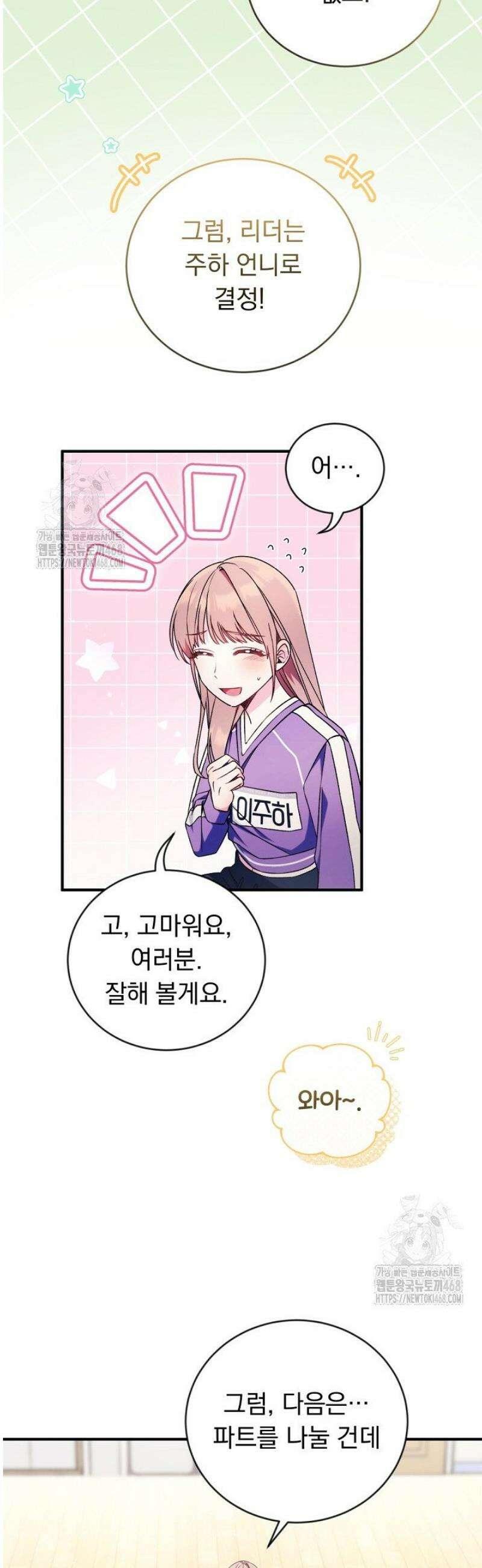 내 새끼 데뷔시키려다 내가 데뷔하게 생김 15화 3