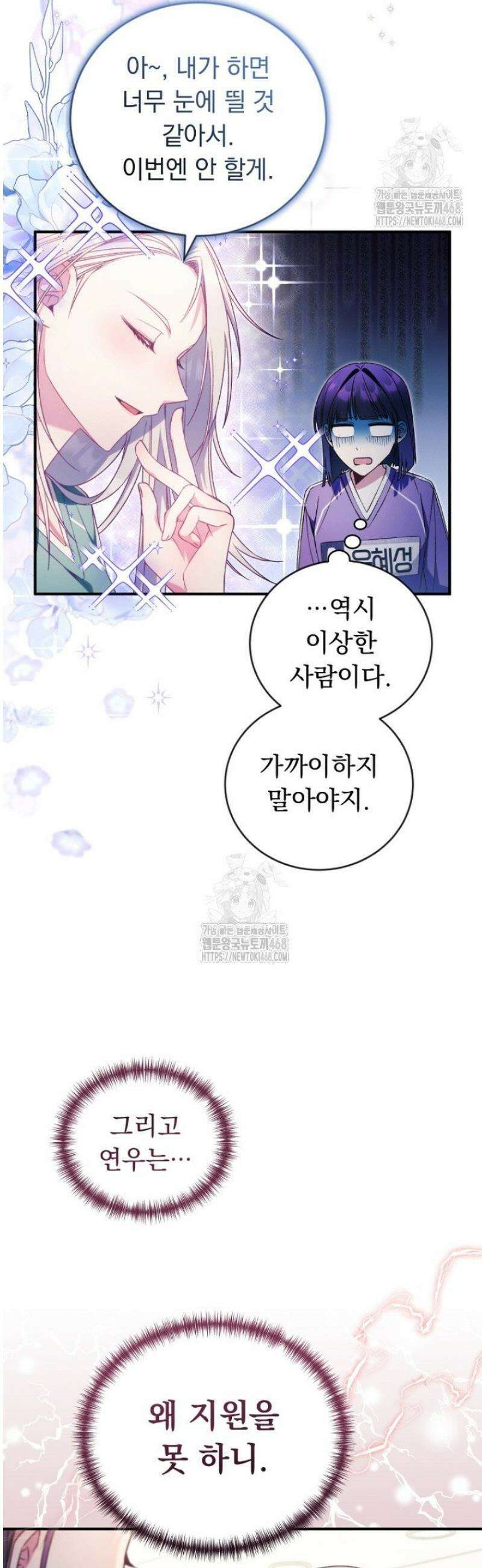 내 새끼 데뷔시키려다 내가 데뷔하게 생김 15화 8