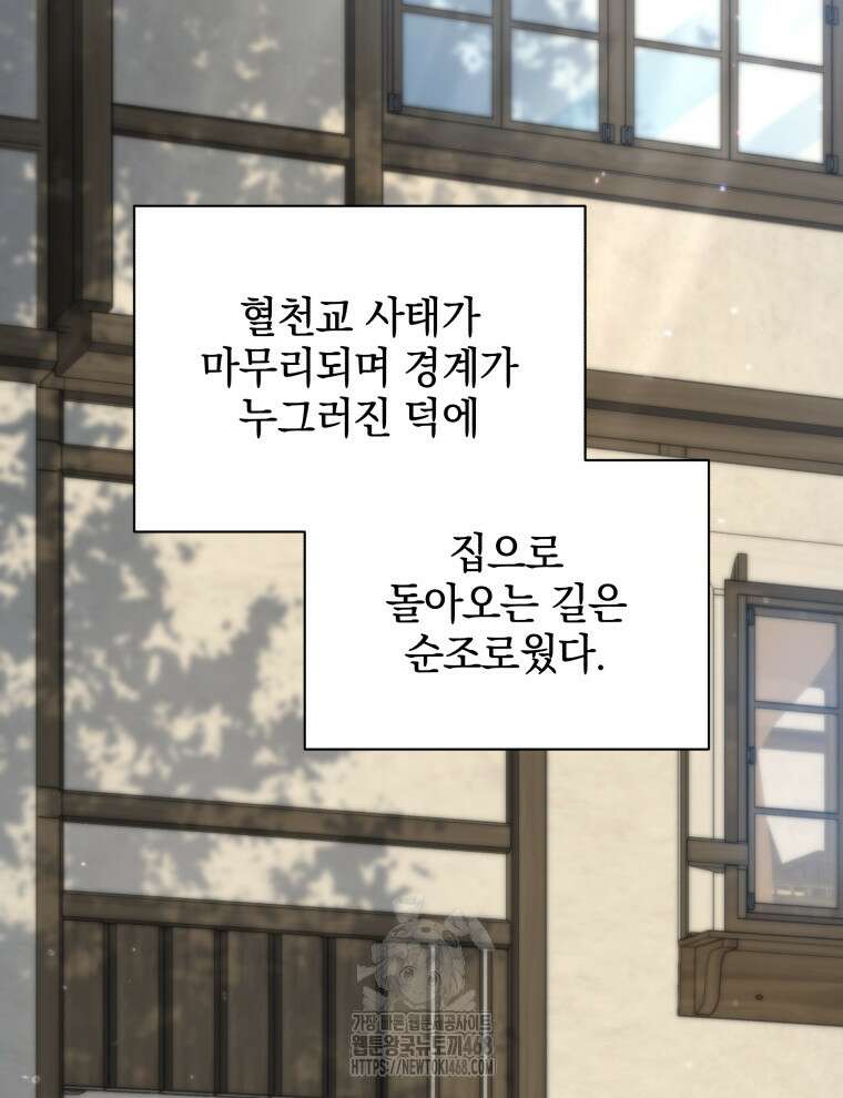 네크로맨서 학교의 소환천재 177화 2