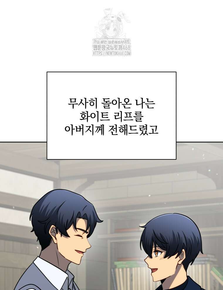 네크로맨서 학교의 소환천재 177화 4