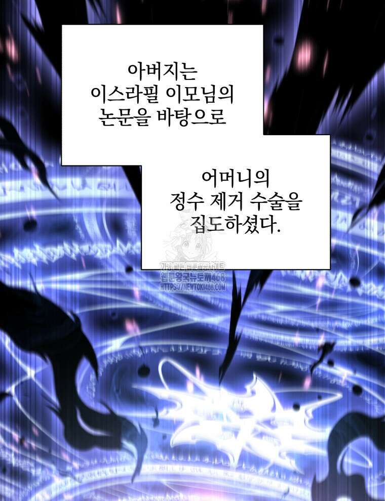 네크로맨서 학교의 소환천재 177화 6
