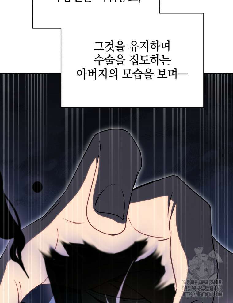 네크로맨서 학교의 소환천재 177화 9