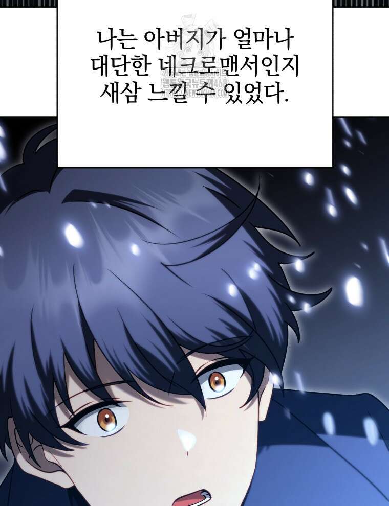 네크로맨서 학교의 소환천재 177화 12