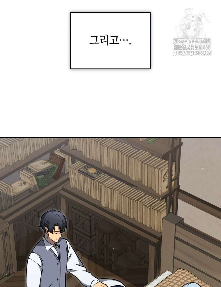 네크로맨서 학교의 소환천재 177화 14