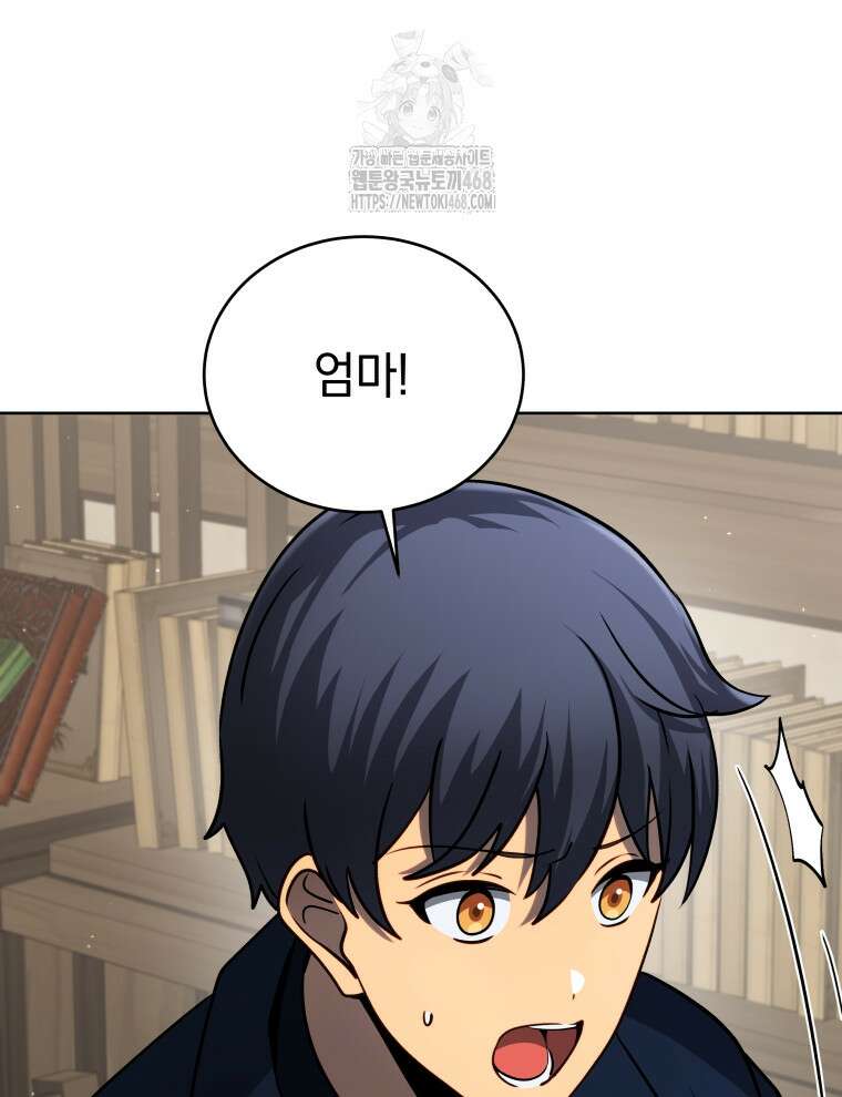네크로맨서 학교의 소환천재 177화 17