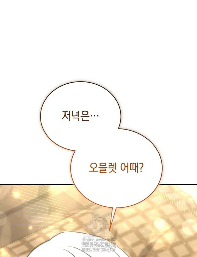네크로맨서 학교의 소환천재 177화 19