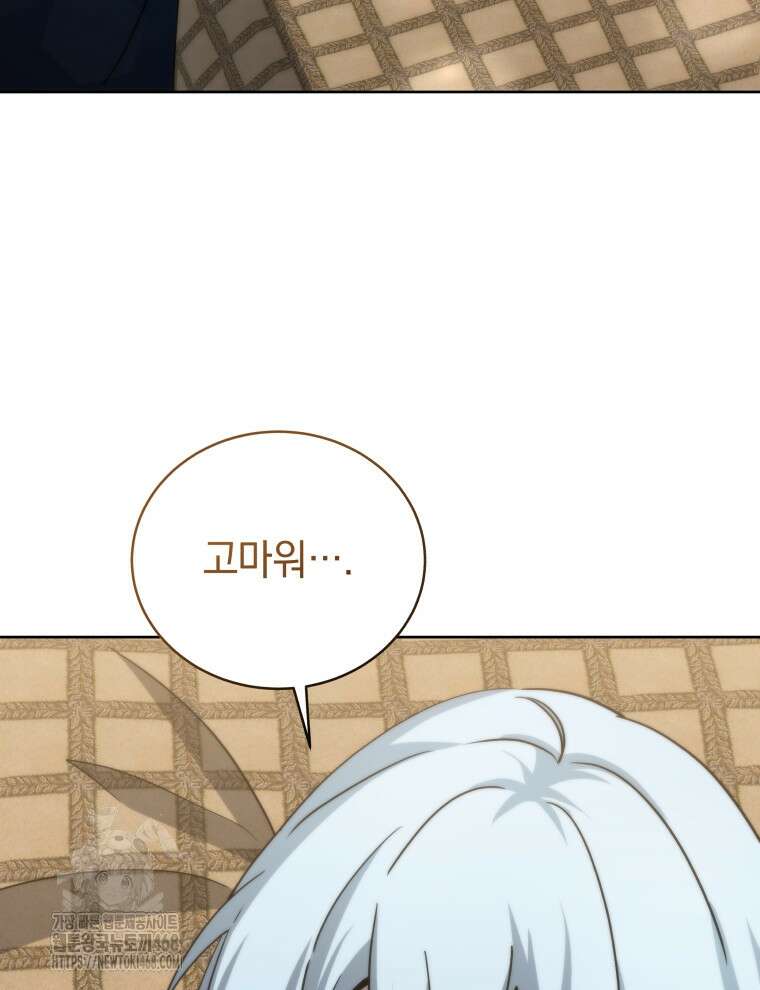 네크로맨서 학교의 소환천재 177화 23