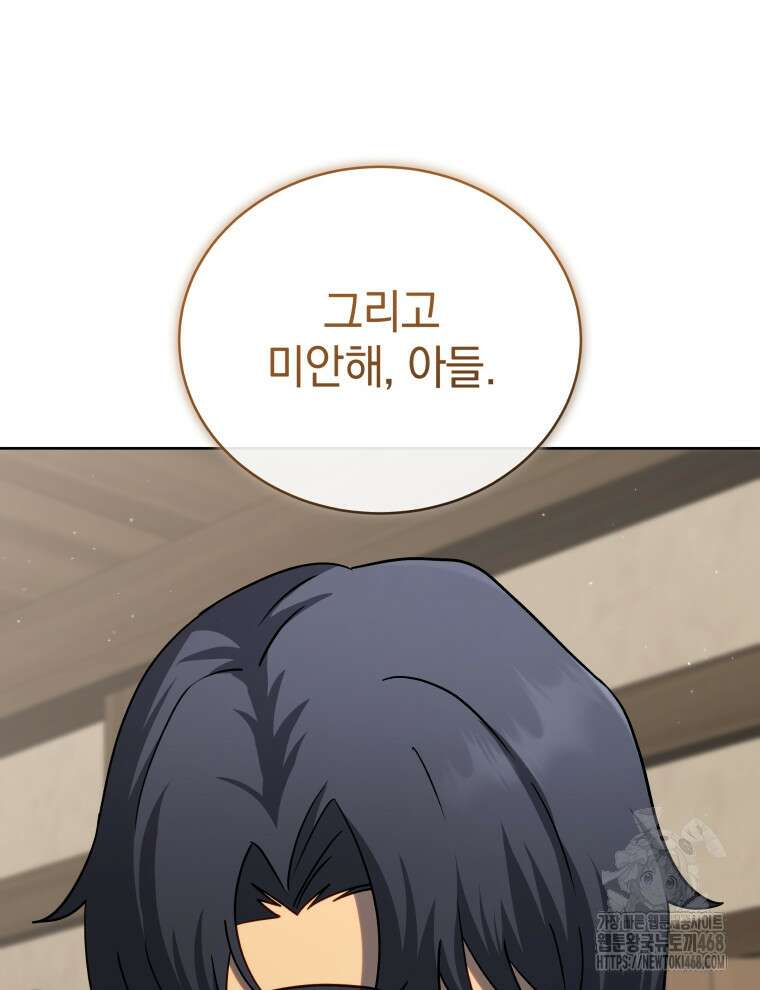 네크로맨서 학교의 소환천재 177화 25