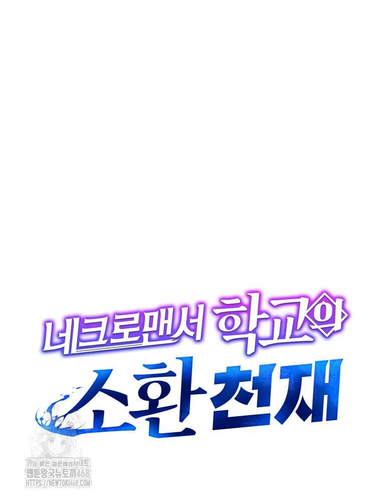 네크로맨서 학교의 소환천재 177화 27