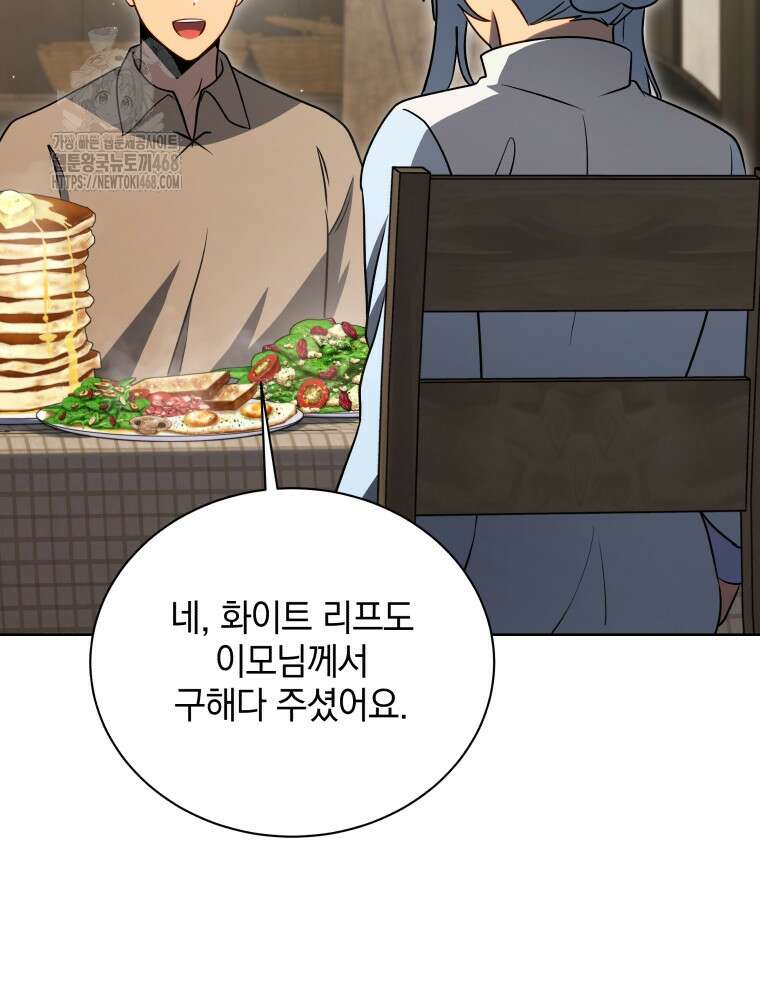 네크로맨서 학교의 소환천재 177화 36