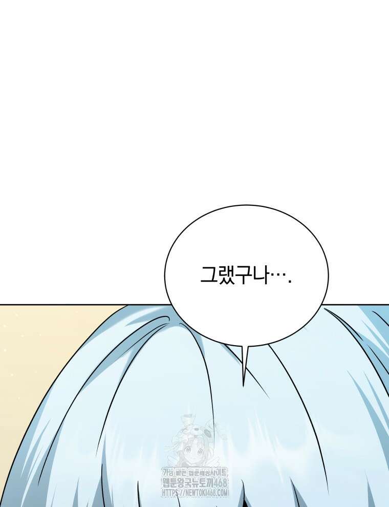 네크로맨서 학교의 소환천재 177화 37