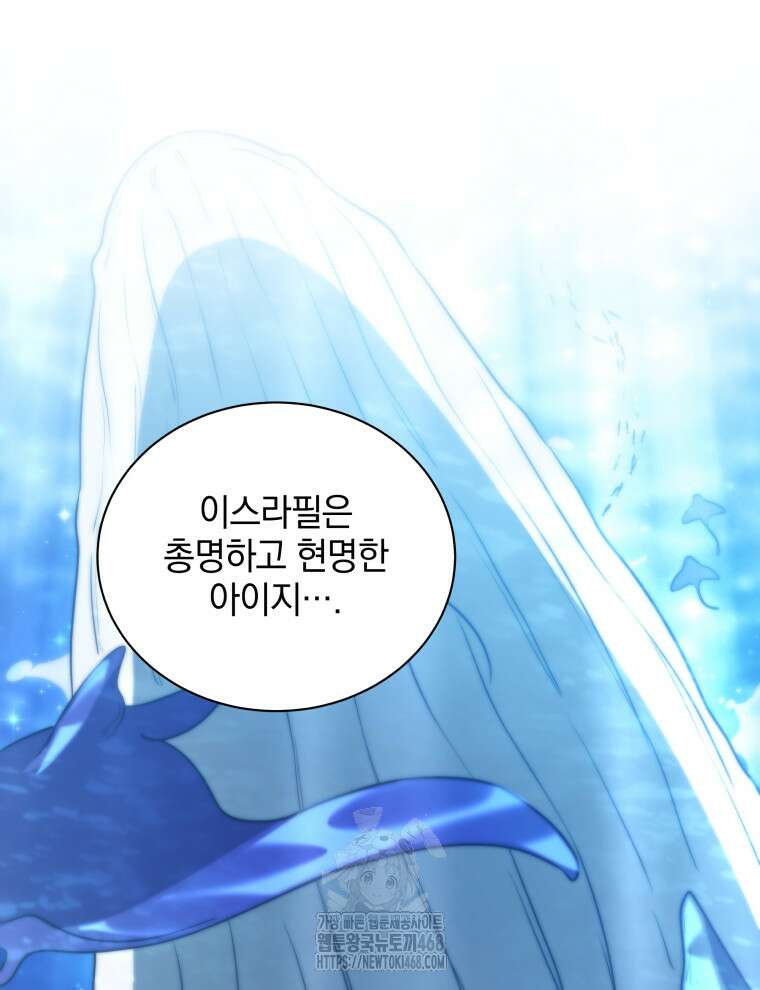 네크로맨서 학교의 소환천재 177화 39