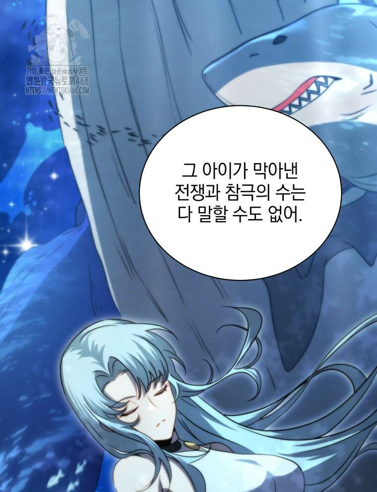 네크로맨서 학교의 소환천재 177화 40