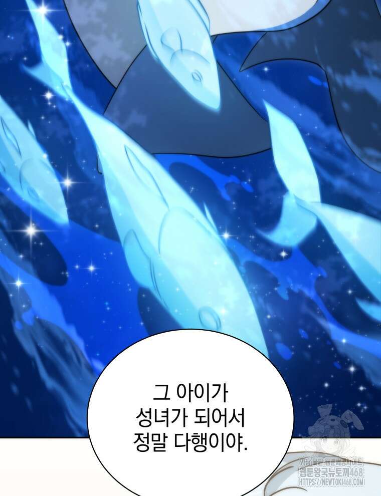 네크로맨서 학교의 소환천재 177화 42