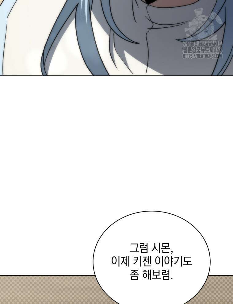 네크로맨서 학교의 소환천재 177화 44