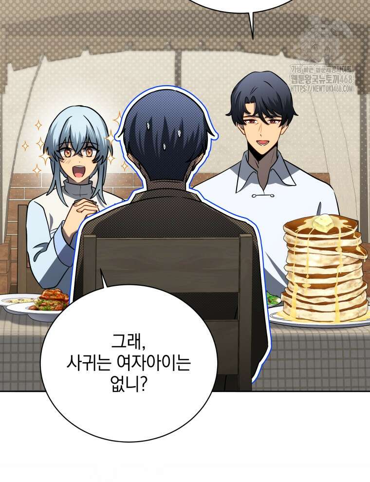네크로맨서 학교의 소환천재 177화 45