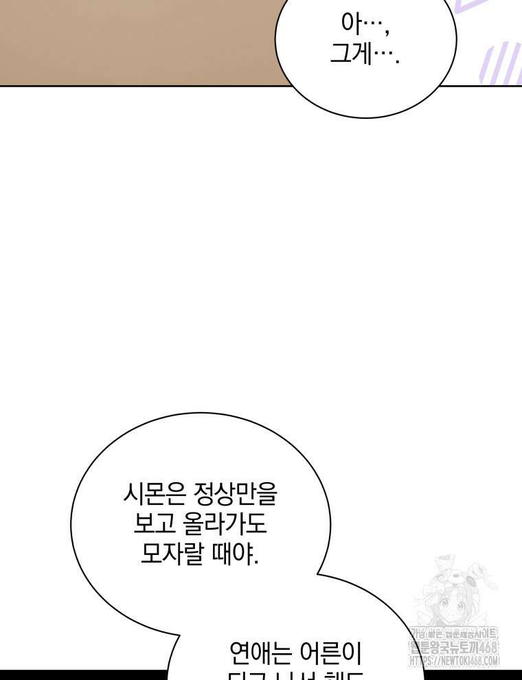 네크로맨서 학교의 소환천재 177화 50