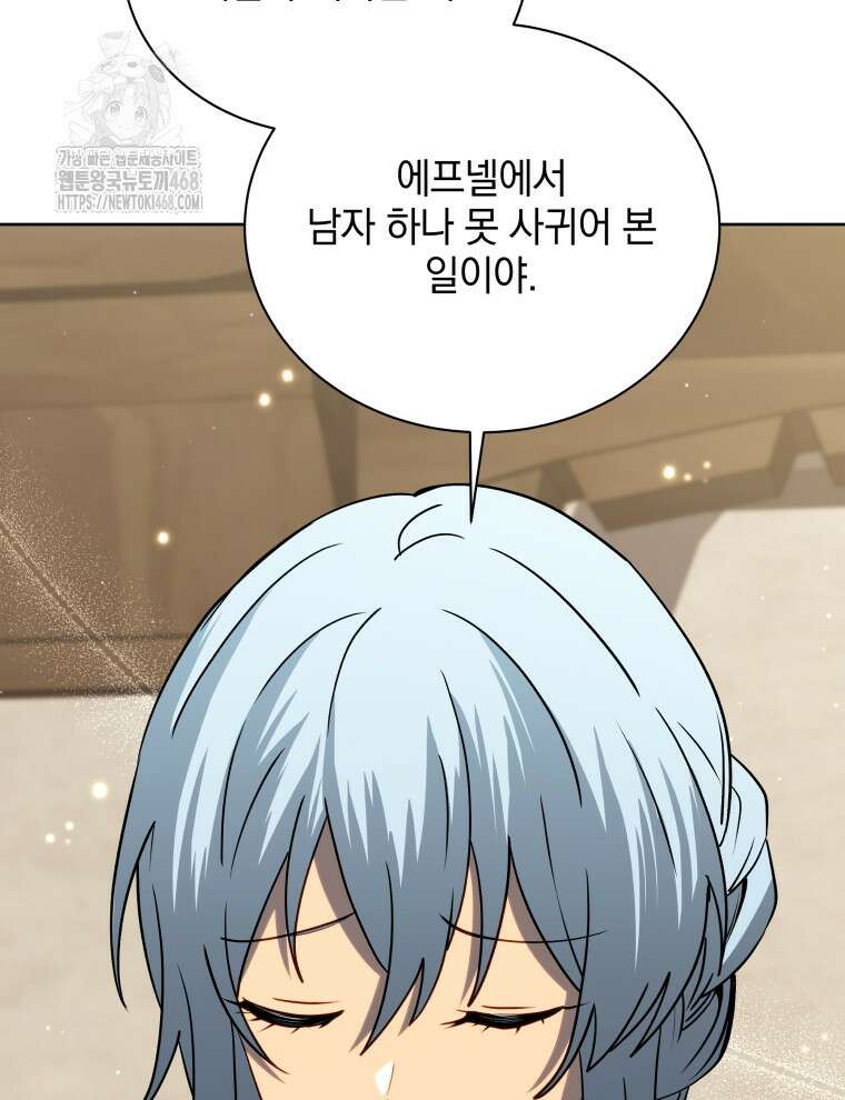 네크로맨서 학교의 소환천재 177화 57