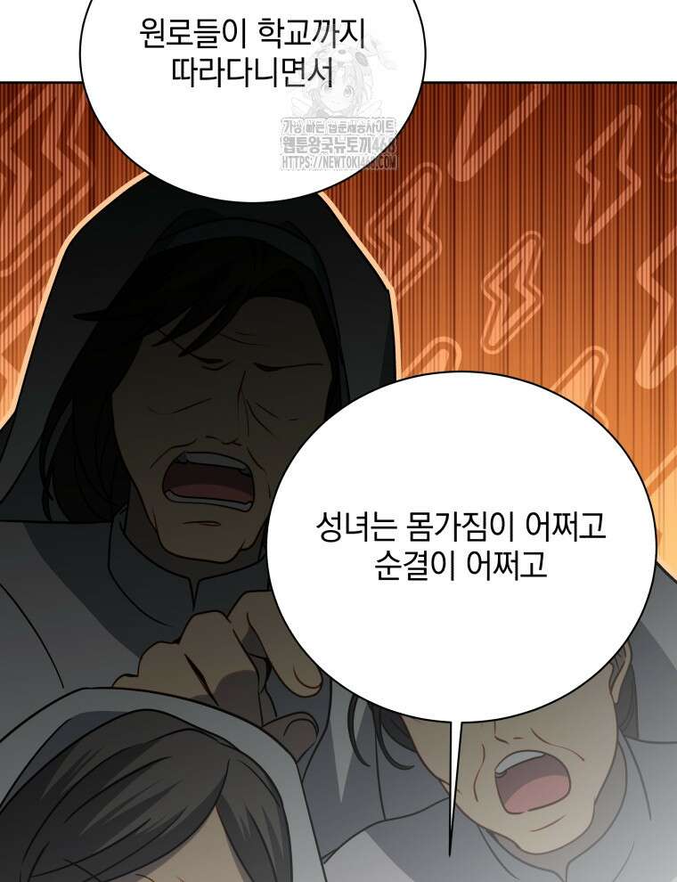 네크로맨서 학교의 소환천재 177화 59