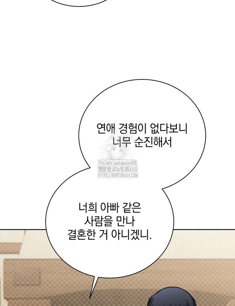 네크로맨서 학교의 소환천재 177화 61