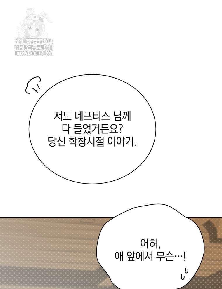 네크로맨서 학교의 소환천재 177화 63
