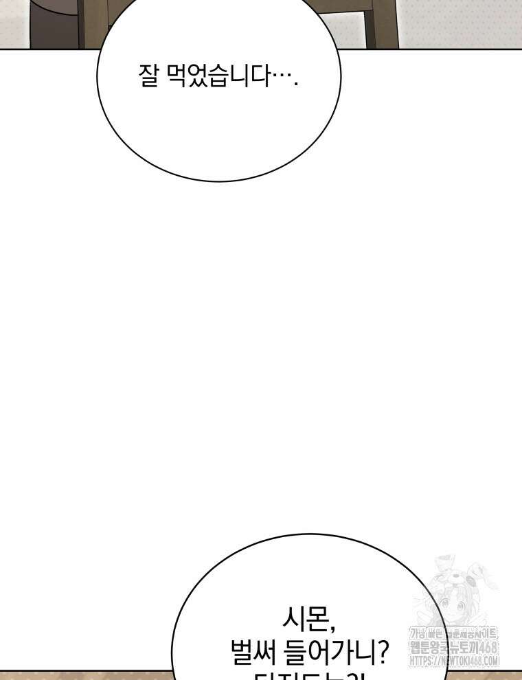 네크로맨서 학교의 소환천재 177화 65