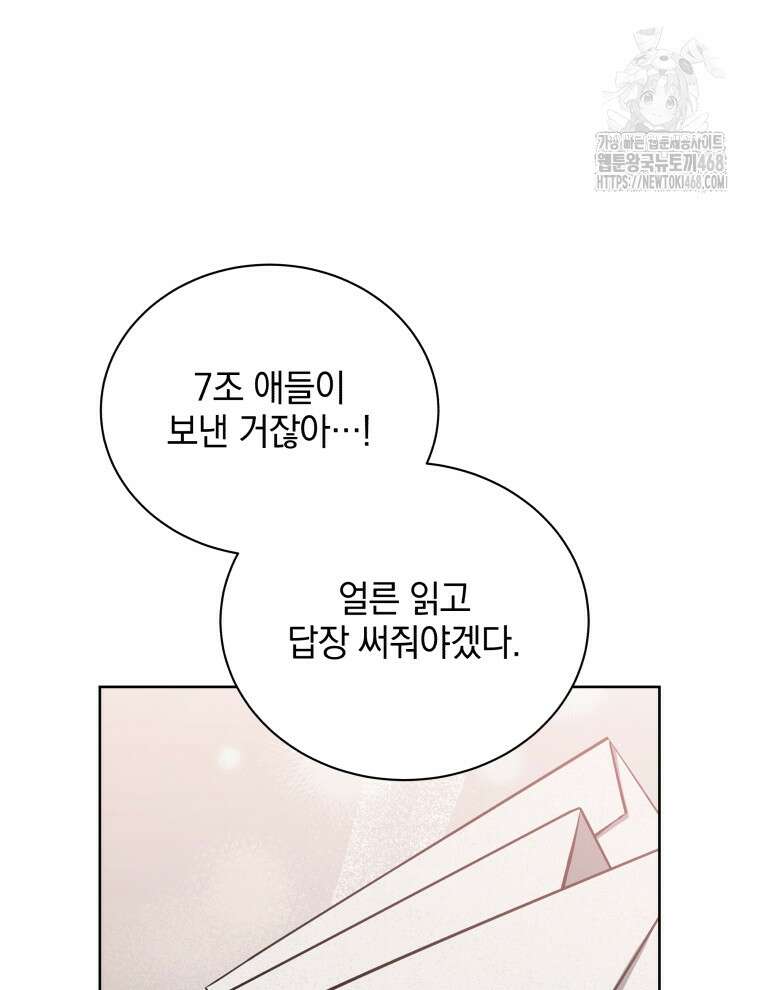 네크로맨서 학교의 소환천재 177화 72