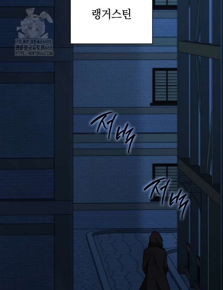 네크로맨서 학교의 소환천재 177화 78
