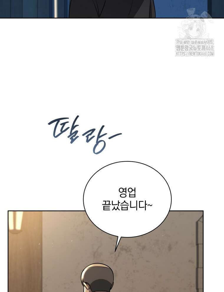 네크로맨서 학교의 소환천재 177화 81